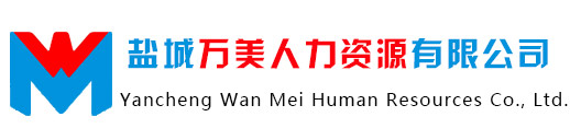盐城人力资源