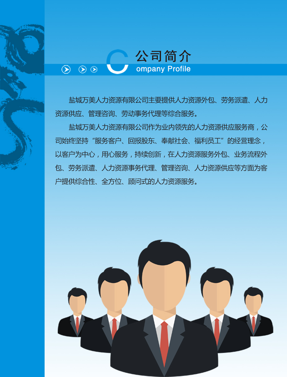 公司简介
